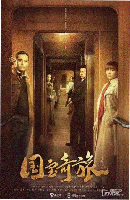 庆余年第二季 古装剧海报