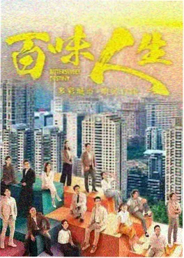 长相思第二季 神话剧海报