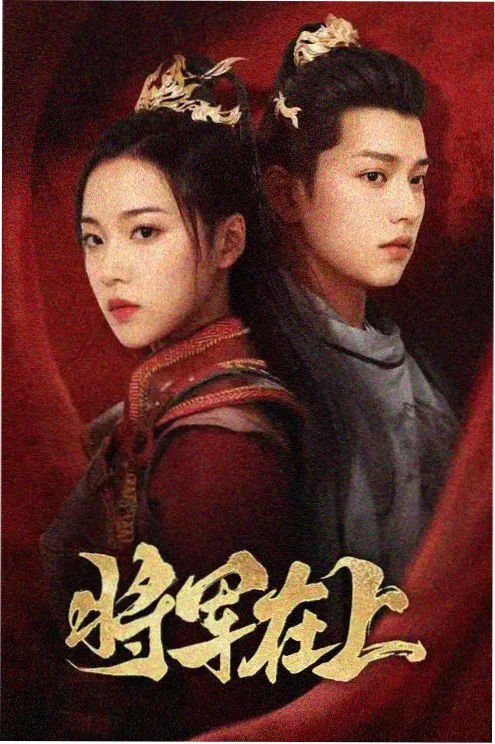 念念无明 古装短剧海报